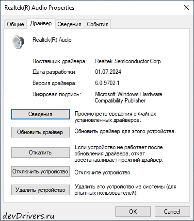 Realtek High Definition Audio drivers version 6.0.9702.1 WHQL